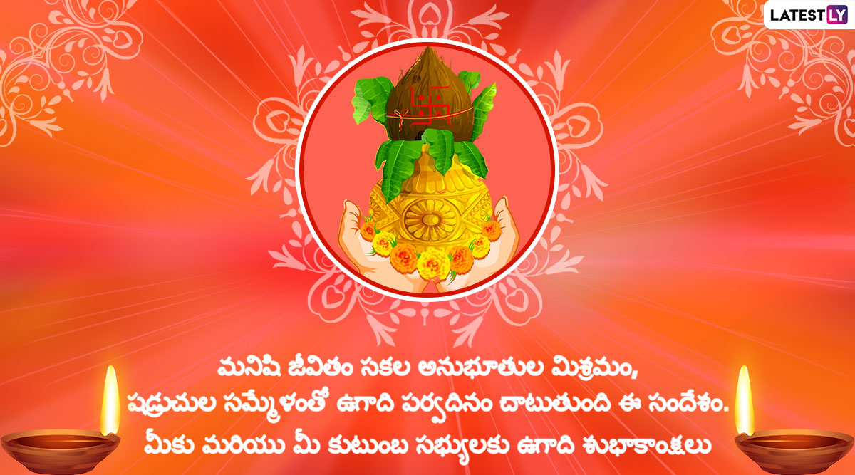 Ugadi Festival Telugu Wishes క్రోధి నామ సంవత్సరం ఉగాది శుభాకాంక్షలు, ఈ
